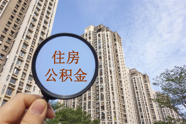 内江相城区离职公积金提取流程（相城区公积金中心在哪里）